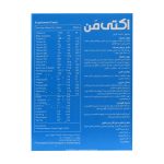 مولتی ویتامین اکتی من ابیان دارو - Image 2