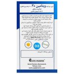 سافت ژل ویتامین D3 1000 واحد او پی دی فارما - Image 2