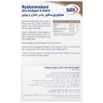 کپسول هیالورون سائور پلاس کلاژن و بیوتین یوروویتال