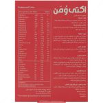 مولتی ویتامین اکتی وومن