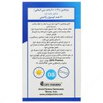 سافت ژل ویتامین D3 2000 واحد او پی دی فارما