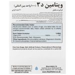 قرص ویتامین D3 1000 واحد هلث اید
