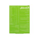 قرص اکتی ناتال ابیان دارو