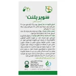 کپسول لاغری سوپر پلنت