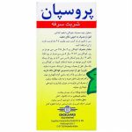 شربت پروسپان انگلهارد