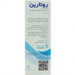 پودر روتارین قائم دارو