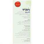 شربت پلیوم پلاس بهشاد دارو