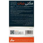 کپسول مگنی شات گسترش میلاد فارمد