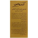 لوسیون تقویت کننده گیاهی موی سر و ابرو ایروکس