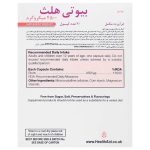 کپسول بیوتی هلث 4500 میکروگرم هلث اید