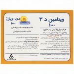 سافت ژل ویتامین D3 1000 واحد دانا