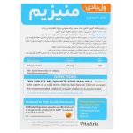 قرص ول بادی منیزیم ویتالاجیک