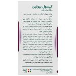 کپسول اولترا بیت نیچرز پلنتی
