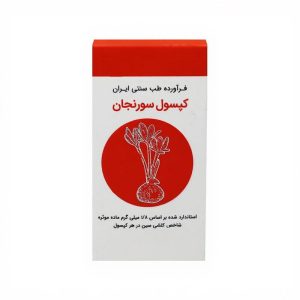 کپسول سورنجان شفانگر