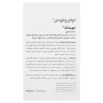 قرص جوینتک نوتری تریس