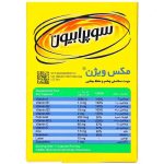کپسول مکس ویژن سوپرابیون
